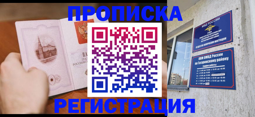 прописка гарантия в Красноуфимске